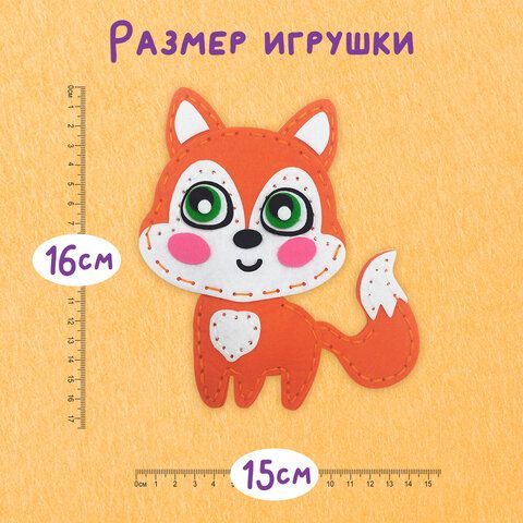 Набор для шитья игрушки из фетра &quot;Лисёнок&quot;, ЮНЛАНДИЯ, 664491
