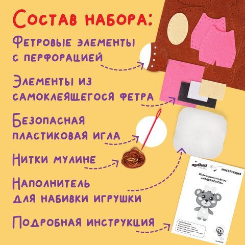 Набор для шитья игрушки из фетра &quot;Медвежонок&quot;, ЮНЛАНДИЯ, 664492
