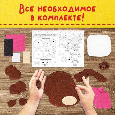 Набор для шитья игрушки из фетра &quot;Медвежонок&quot;, ЮНЛАНДИЯ, 664492
