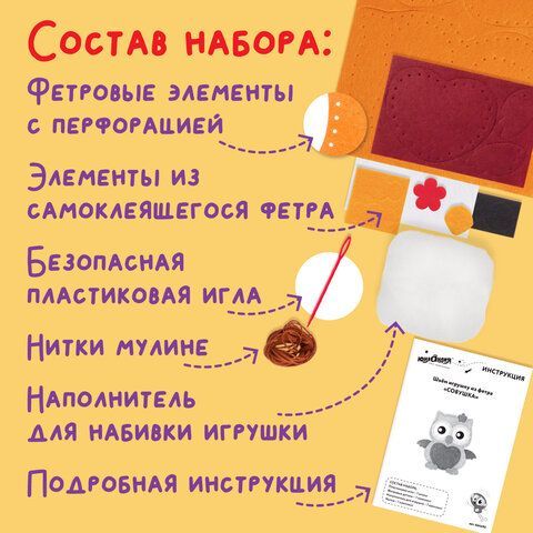 Набор для шитья игрушки из фетра &quot;Совушка&quot;, ЮНЛАНДИЯ, 664493
