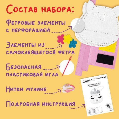 Набор для шитья сумочки из фетра &quot;Единорожка&quot;, ЮНЛАНДИЯ, 664494