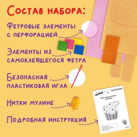 Набор для шитья сумочки из фетра &quot;Кексик&quot;, ЮНЛАНДИЯ, 664495