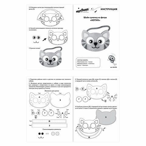 Набор для шитья сумочки из фетра &quot;Котик&quot;, ЮНЛАНДИЯ, 664496