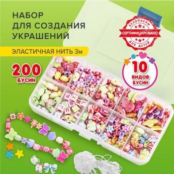 Набор BEADS SET для творчества, рукоделия и создания украшений, 200 бусин, 10 видов, цвет пастель, нить, BRAUBERG KIDS, 664693