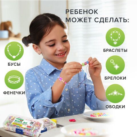Набор BEADS SET для творчества, рукоделия и создания украшений, 200 бусин, 10 видов, цвет пастель, нить, BRAUBERG KIDS, 664693