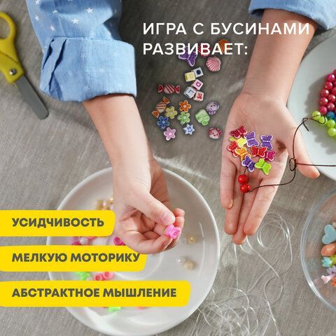 Набор BEADS SET для творчества, рукоделия и создания украшений, 450 бусин, 24 вида, нить, BRAUBERG KIDS, 664695