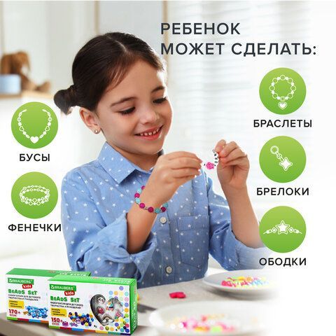 Набор BEADS SET для творчества, рукоделия, и создания украшений ЕДИНОРОГИ, 150 бусин, 6 металлических шармов, резинка, BRAUBERG KIDS, 664699