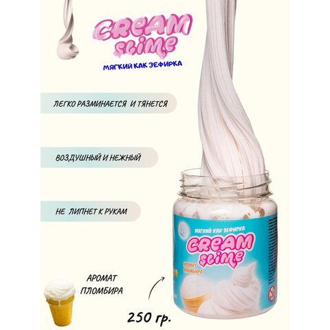 Слайм (лизун) &quot;Cream-Slime&quot;, с ароматом пломбира, 250 г, SLIMER, SF02-I