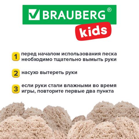 Песок для лепки кинетический BRAUBERG KIDS, песочный, 1500 г, 3 формочки, ведерко, 665096