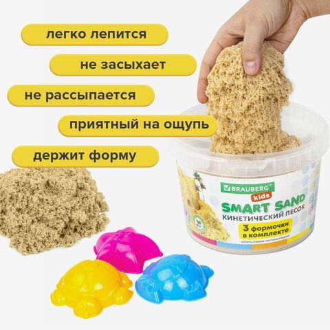 Песок для лепки кинетический BRAUBERG KIDS, песочный, 1500 г, 3 формочки, ведерко, 665096