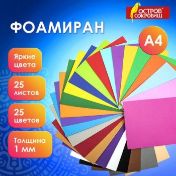 Пористая резина/фоамиран А4, 1 мм, 25 листов, 25 цветов, яркие цвета, ОСТРОВ СОКРОВИЩ, 665098