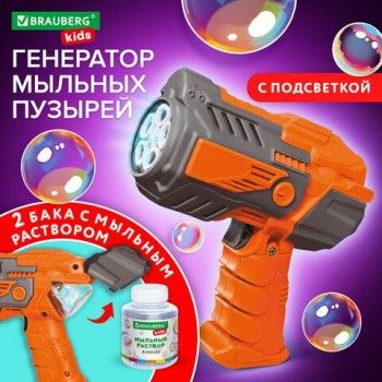 Генератор мыльных пузырей "Бластер НЕПРЕРЫВНЫЙ ПОТОК", мыльный раствор 80мл., BRAUBERG KIDS, 665148