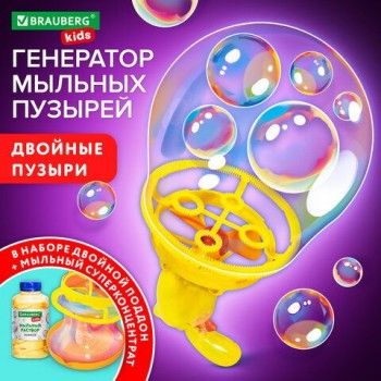 Бластер генератор для мыльных пузырей DOUBBLE BIG BUBBLES,мыльный раствор 250мл,BRAUBERG KIDS,665151