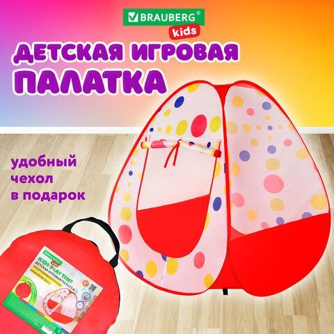 Детская игровая палатка, 90x90x100 см, BRAUBERG KIDS, 665168