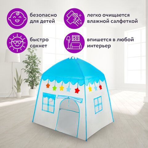 Детская игровая палатка-домик, 100x130x130 см, BRAUBERG KIDS, 665169