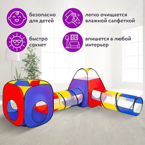 Детская игровая палатка-лабиринт с 2 тоннелями и кубом, 4 в 1, в сумке, BRAUBERG KIDS, 665171