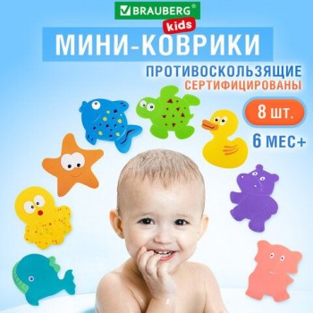 Мини-коврик для ванной набор 8 штук, АССОРТИ, BRAUBERG KIDS, картонная коробка, 665186