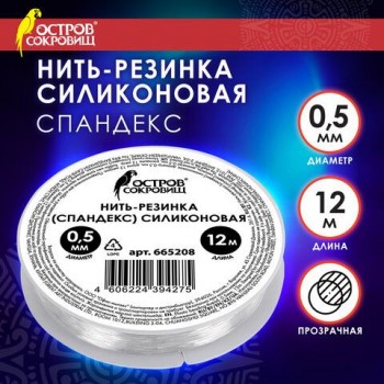 Нить-резинка (спандекс) силиконовая, диаметр 0,5 мм, длина 12 м, прозрачная, ОСТРОВ СОКРОВИЩ 4 шт., 665208