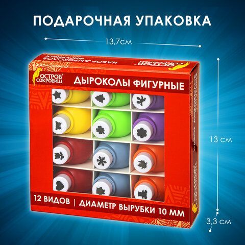Дыроколы фигурные, НАБОР 12 видов, диаметр вырубки 10 мм, ОСТРОВ СОКРОВИЩ, 665226