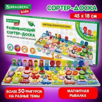 Сортер-доска 45х18 см, развивающий, метод Монтессори, с магнитной рыбалкой, дерево, BRAUBERG KIDS, 665243