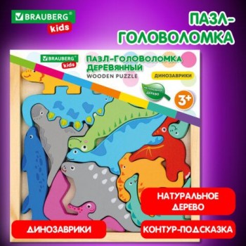Пазл-деревянный развивающий для детей "Динозавры", 17х17 см., BRAUBERG KIDS, код 1С