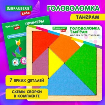Головоломка развивающая деревянная "Танграм", 14х14 см., BRAUBERG KIDS код 1С
