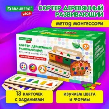 Сортер деревянный развивающий 4в1 "Волшебный сундучок", карточки, фигуры, BRAUBERG KIDS, 665265
