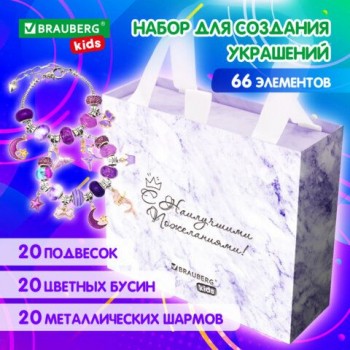 Набор для создания украшений 66 элементов Аметист, бусины, браслеты, подвески, BRAUBERG KIDS, 665289