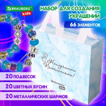 Набор для создания украшений 66 элементов Аквамарин, бусины, браслеты, подвески, BRAUBERG KIDS, 665291