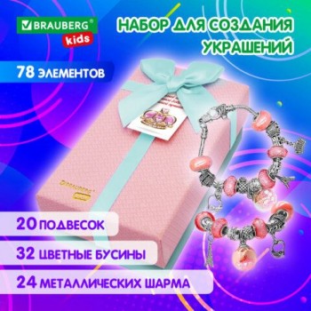 Набор для создания украшений 78 элементов ПРЕМИУМ, BRAUBERG KIDS, 665294