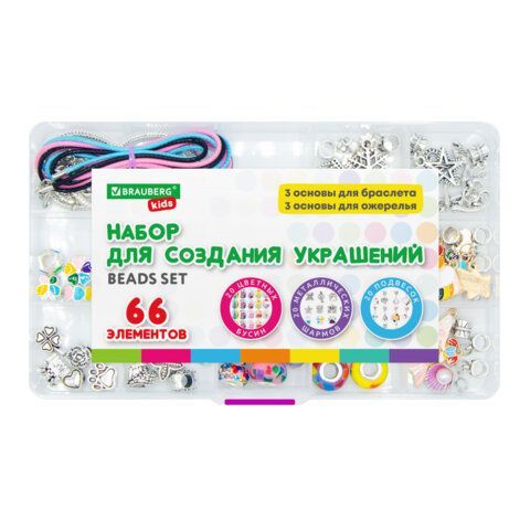 Набор для создания украшений 66 элементов Ассорти в пластиковом боксе, бусины, шармы, BRAUBERG KIDS, 665296