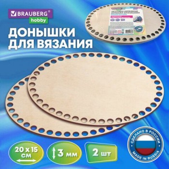 Донышки деревянные для вязания овальные, 2 шт., 20х15 см, BRAUBERG HOBBY 2 шт., 665319