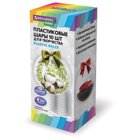 Пластиковые шары для поделок, 8 см., 10 шт., BRAUBERG HOBBY, 665392