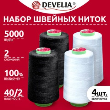 Набор швейных ниток 40/2 5000 ярдов 4 штуки,2 белых/2 черных, DEVELIA, 665429
