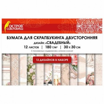 Бумага для скрапбукинга 30*30 см "Свадебный", двусторонняя,12 листов, 180 г/м2, ОСТРОВ СОКРОВИЩ, 665435
