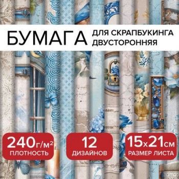 Бумага для скрапбукинга 15*21см "Лазурит", двусторонняя, 12 листов, 240 г/м2, ОСТРОВ СОКРОВИЩ, 665442