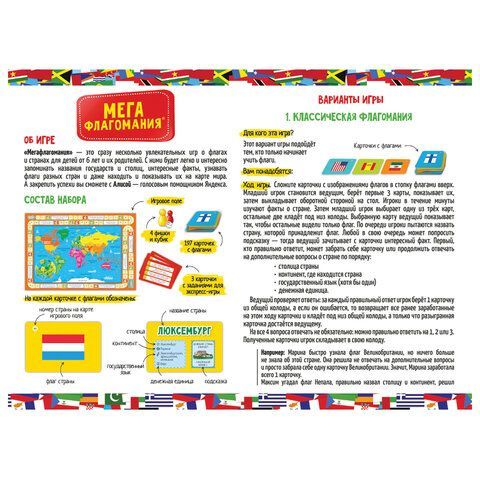 Настольная обучающая игра &quot;Мегафлагомания&quot;, карта мира, 200 карточек, ГЕОДОМ, 58427
