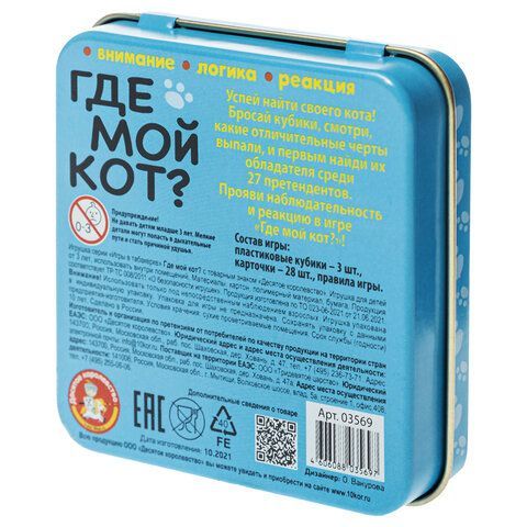Игра настольная &quot;Где мой кот?&quot;, жестяная коробочка, 10 КОР, 03569