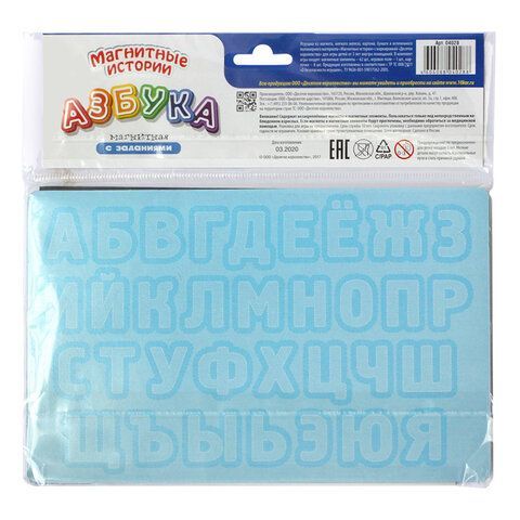 Игра магнитная &quot;Азбука магнитная с заданиями&quot;, 71 элемент, 10 КОР, 04028