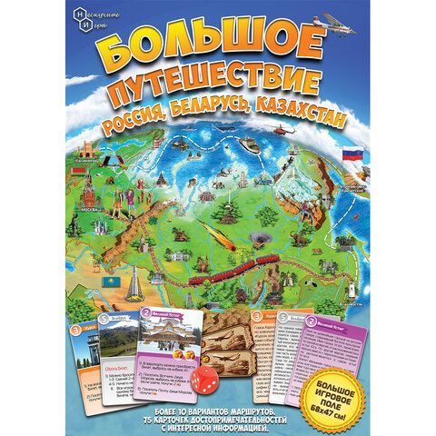 Игра-ходилка настольная, АССОРТИ, 5 сюжетов, НЕСКУЧНЫЕ ИГРЫ