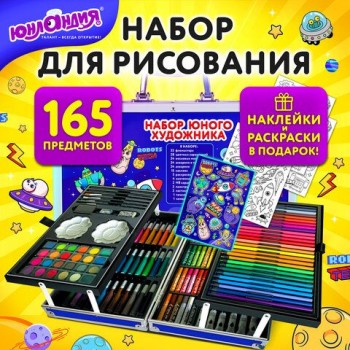 Набор ЮНОГО ХУДОЖНИКА "КОСМОС" для рисования и творчества в кейсе ЮНЛАНДИЯ, 165 предметов, 665671