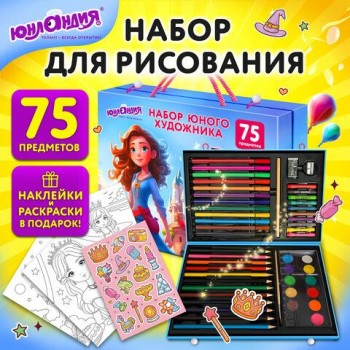 Набор ЮНОГО ХУДОЖНИКА "ПРИНЦЕССА" для рисования и творчества в кейсе ЮНЛАНДИЯ, 75 преметов, 665673