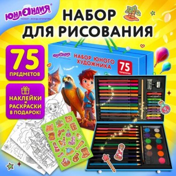 Набор ЮНОГО ХУДОЖНИКА "ОРЕЛ" для рисования и творчества в кейсе ЮНЛАНДИЯ, 75 предметов, 665674