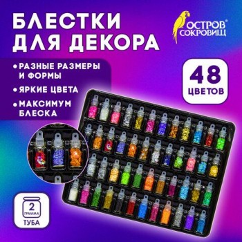 Блестки для декора НАБОР 48 видов по 0,5 грамм стеклянные тубы, ОСТРОВ СОКРОВИЩ, 665681