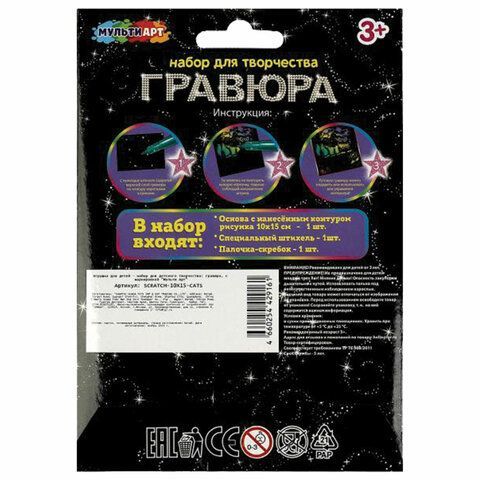 Гравюра, 10 х 15 см, АССОРТИ, МУЛЬТИ АРТ 30 шт.