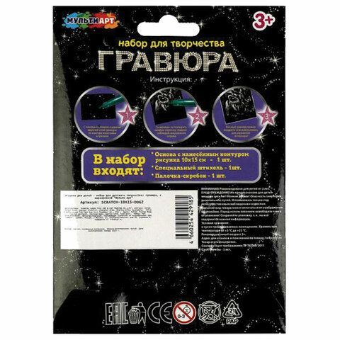 Гравюра, 10 х 15 см, АССОРТИ, МУЛЬТИ АРТ 30 шт.