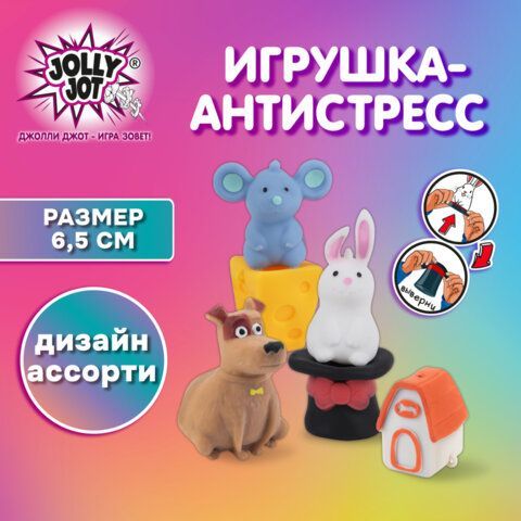 Игрушка-антистресс &quot;ШЛЯПА, СЫР, ДОМИК&quot; 6 см, ассорти 3 вида, дисплей, JOLLY JOT 12 шт. (ДЖОЛЛИ ДЖОТ), 665767