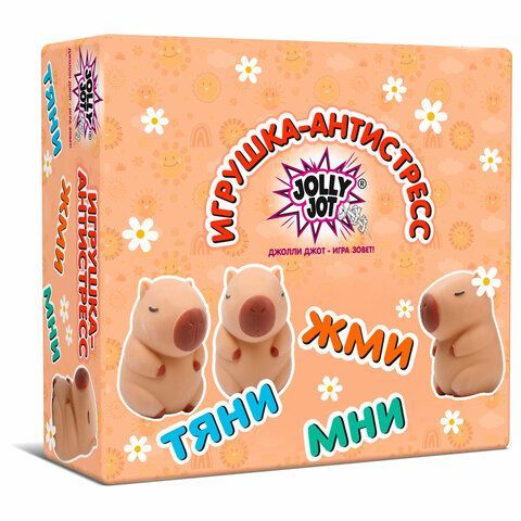 Игрушка-антистресс &quot;КАПИБАРА&quot;, 10 см, дисплей, JOLLY JOT (ДЖОЛЛИ ДЖОТ), 665792