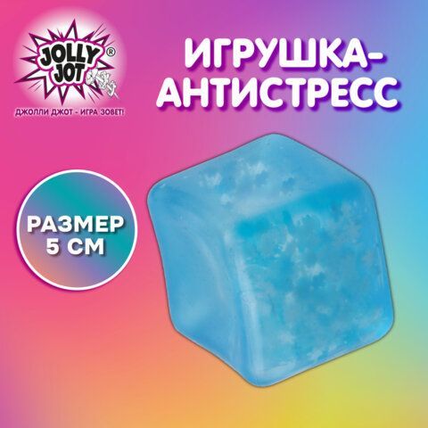 Игрушка-антистресс &quot;КУБИК ЛЬДА&quot;, 5 см, дисплей, JOLLY JOT 12 шт. (ДЖОЛЛИ ДЖОТ), 665797
