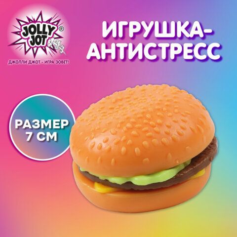 Игрушка-антистресс &quot;БУРГЕР&quot;, 7 см, дисплей, JOLLY JOT (ДЖОЛЛИ ДЖОТ), 665799